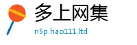 新奥2025年天天开好彩把7777788888管家婆老家三肖四码